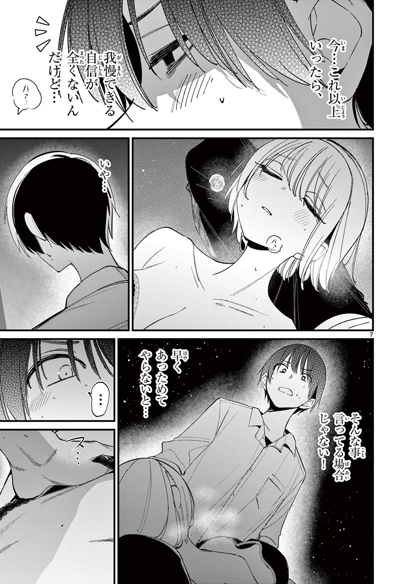 Aitsu no Kanojo - Chapter 46 - Page 7